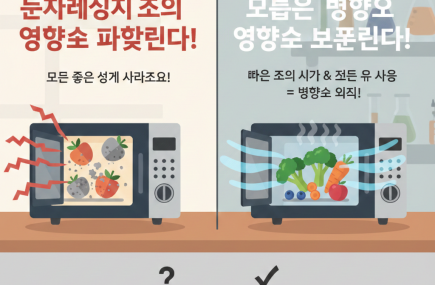 전자레인지 조리가 영양소를 파괴한다는 괴담의 진실 4